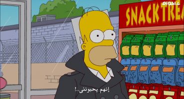 The Simpsons الموسم الثالث والعشرون الحلقة العاشرة 10