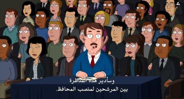 Family Guy الموسم السابع عشر الحلقة التاسعة عشر 19