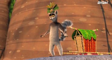 All Hail King Julien الموسم الثاني مدبلج Pineapple of My Eye 4