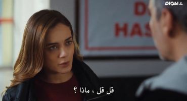 Maviye Sürgün الموسم الاول الحلقة الثامنة 8