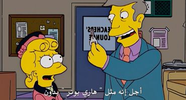 The Simpsons الموسم الخامس عشر الحلقة الثالثة 3