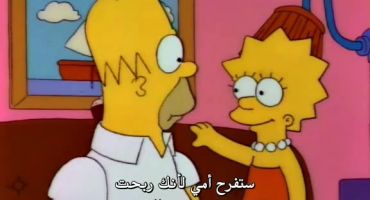 The Simpsons الموسم الثالث الحلقة الرابعة عشر 14
