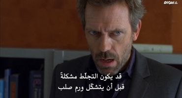 House M.D. الموسم الخامس Both Sides Now الاخيرة 24