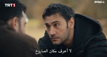 Al Sancak الموسم الاول الحلقة الثالثة 3