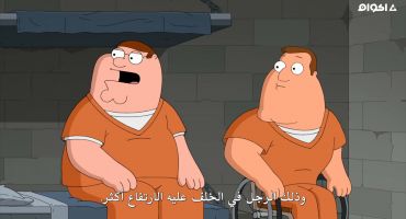 Family Guy الموسم الثامن عشر الحلقة الثامنة 8