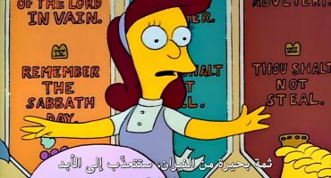 The Simpsons الموسم الثاني الحلقة الثالثة عشر 13