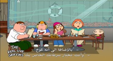 Family Guy الموسم الثاني الحلقة الثانية عشر 12