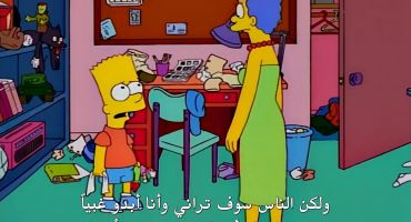 The Simpsons الموسم التاسع الحلقة الثامنة عشر 18