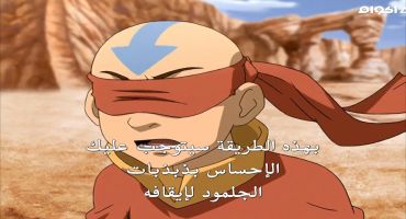 Avatar The Last Airbender الموسم الثاني Bitter Work 9