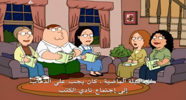 Family Guy الموسم الرابع الحلقة التاسعة 9