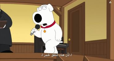 Family Guy الموسم التاسع الحلقة العاشرة 10