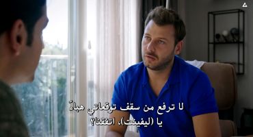 Askimiz Yeter الموسم الاول الحلقة الرابعة 4