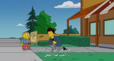 The Simpsons الموسم الحادي والعشرون الحلقة التاسعة 9