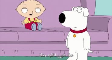 Family Guy الموسم الثامن الحلقة السادسة 6
