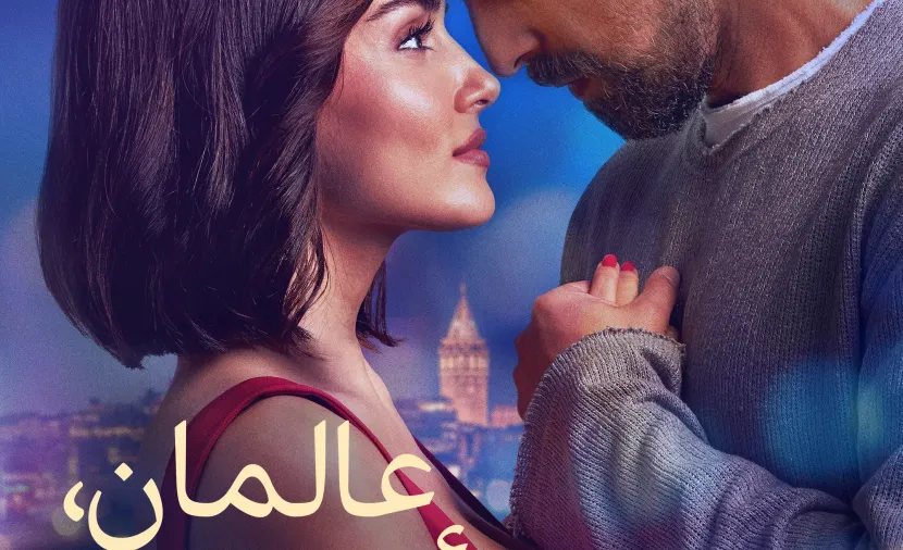 عالمان أمنية واحدة مدبلج