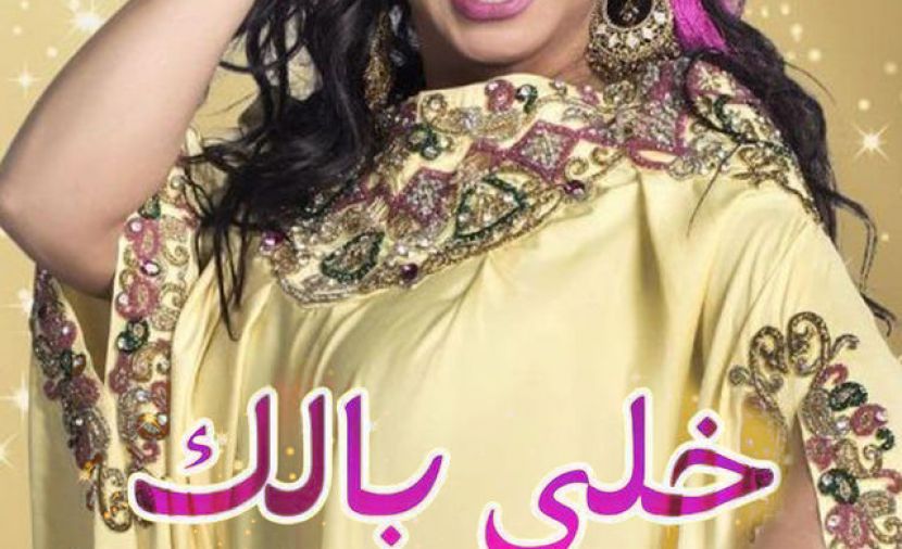 خلي بالك من فيفي - مصر - 6 سعد الصغير