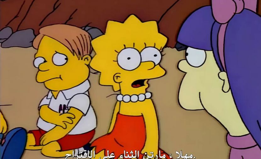 The Simpsons الموسم التاسع - الحلقة 15 الحلقة الخامسة عشر