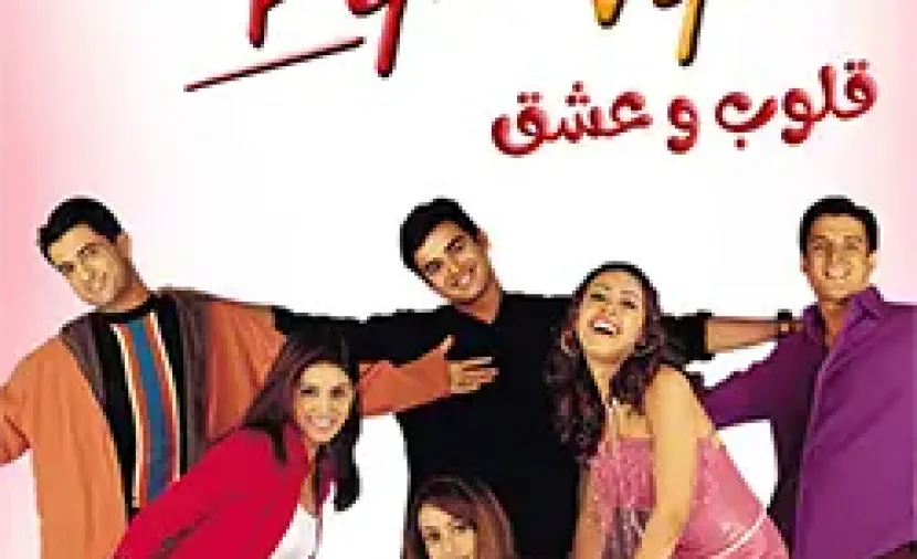 dil vil pyar vyar مدبلج