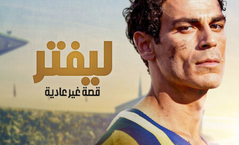 ليفتر: قصة غير عادية مدبلج