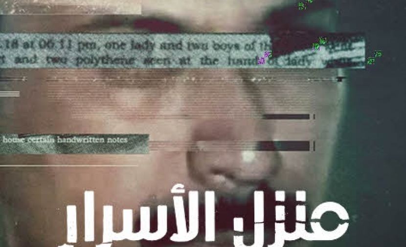 House of Secrets: The Burari Deaths - 2 إحدى عشرة مذكّرة