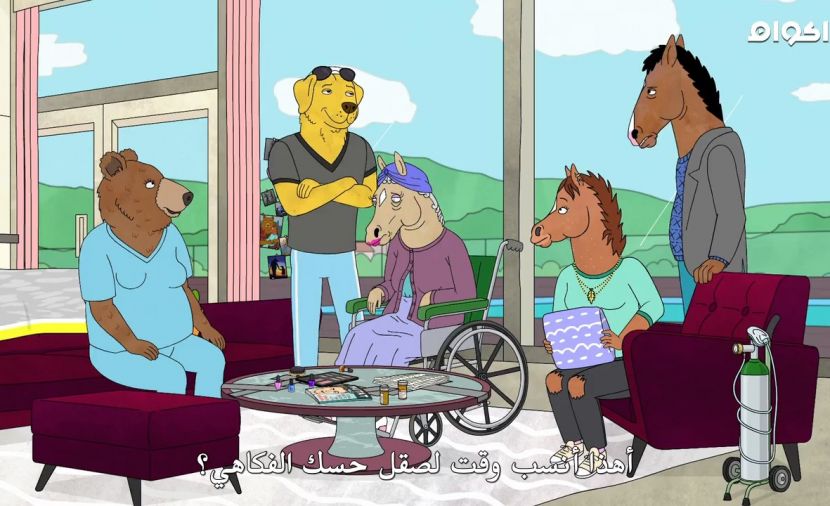 BoJack Horseman الموسم الرابع - الحلقة 6 Stupid Piece of Sh*t