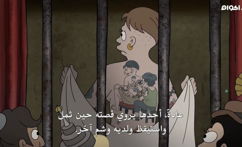 Disenchantment الموسم الثالث - الحلقة 5 الحلقة الخامسة