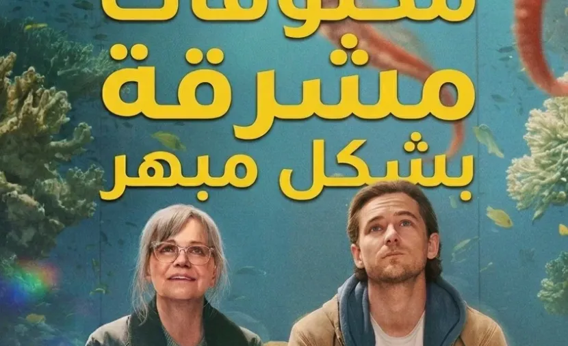 مخلوقات مشرقة بشكل مبهر مدبلج