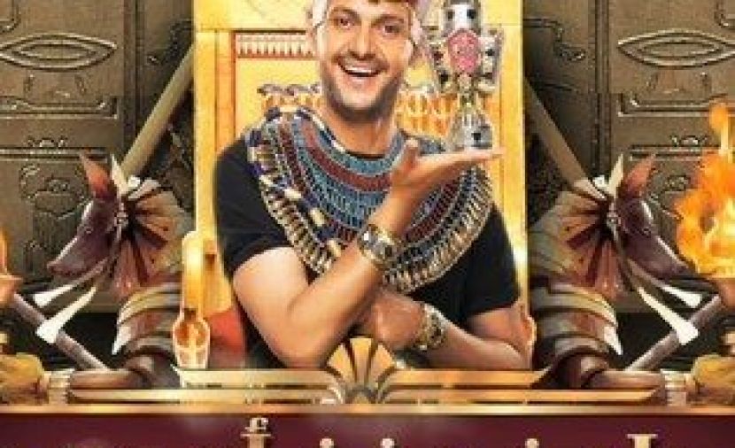 برنامج رامز عنخ أمون - 11 طلعت زكريا