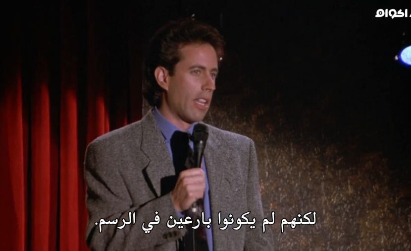 Seinfeld الموسم الرابع - الحلقة 2 The Trip: Part 2