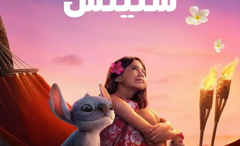 Lilo &amp; Stitch مدبلج