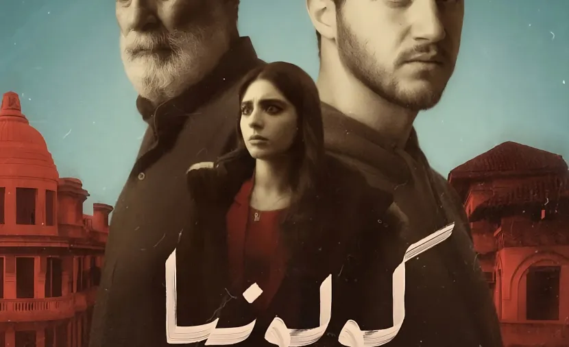كولونيا