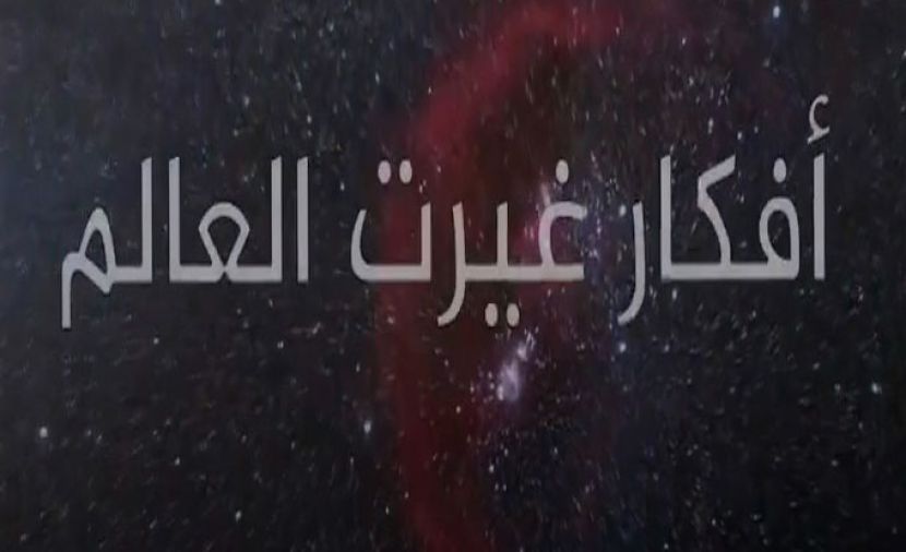 أفكار غيرت العالم - 4 السيارة