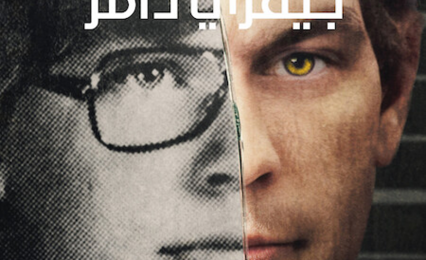 Conversations with a Killer: The Jeffrey Dahmer Tapes - 2