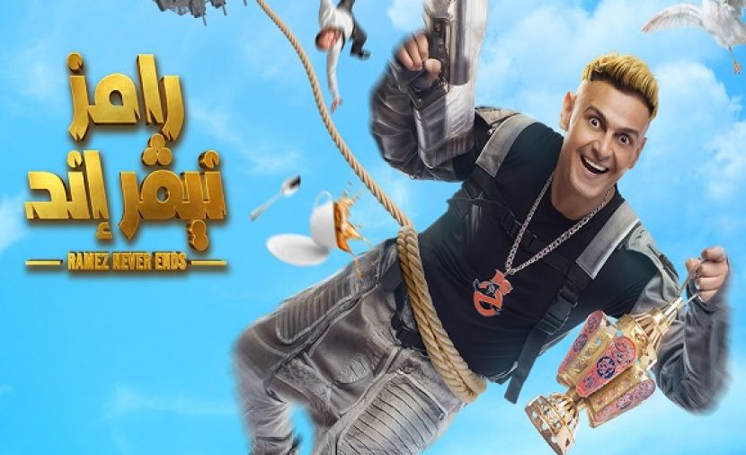 رامز نيفر إند - 19 محمود حافظ