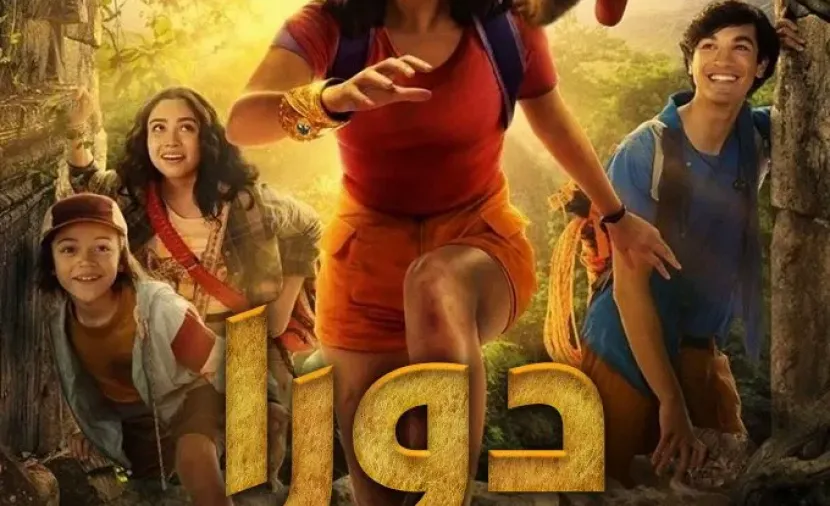 Dora and the Search for Sol Dorado مدبلج