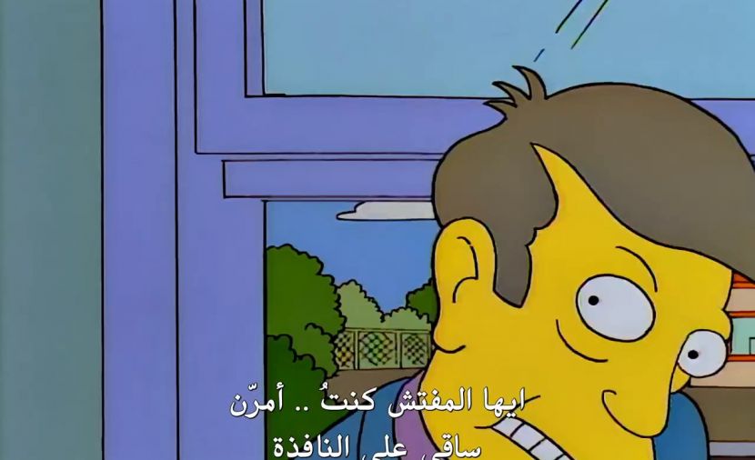 The Simpsons الموسم السابع - الحلقة 21 الحلقة الحادية والعشرون