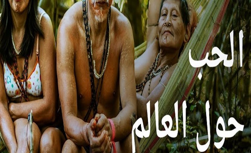 الحب حول العالم - 1