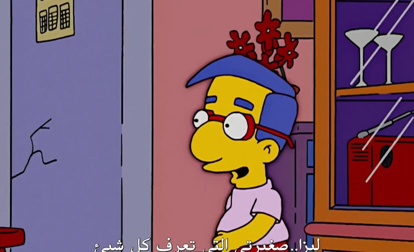 The Simpsons الموسم السابع عشر - الحلقة 20 الحلقة العشرون