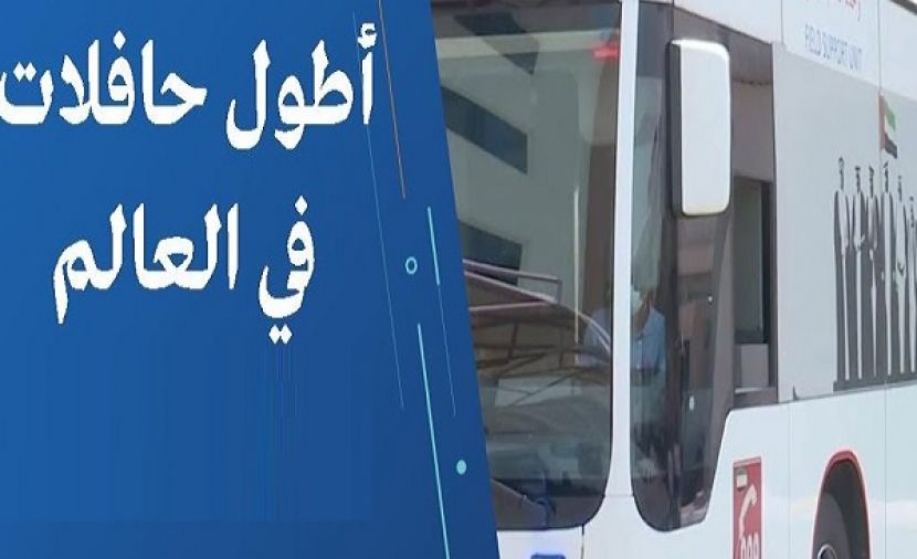 أطول خط حافلات في العالم - 5 عبر الانديز