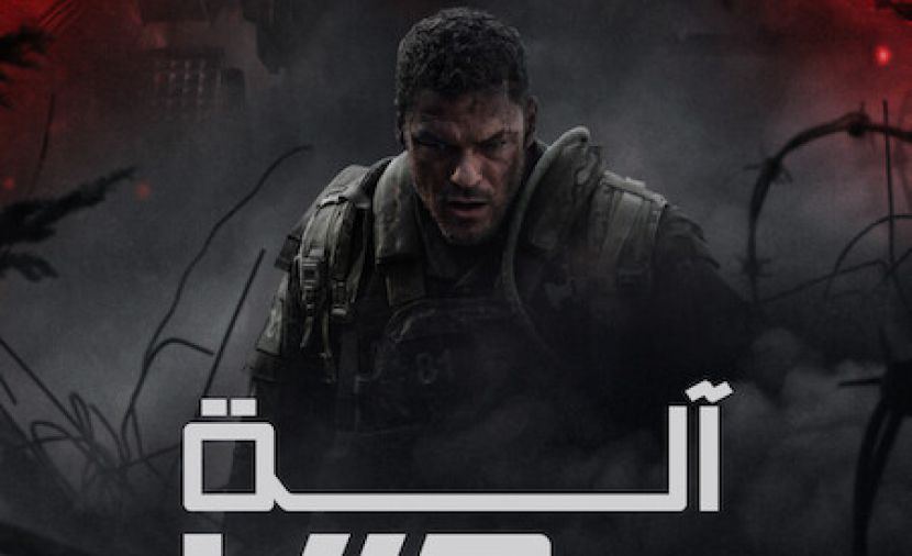 آلة حرب مدبلج