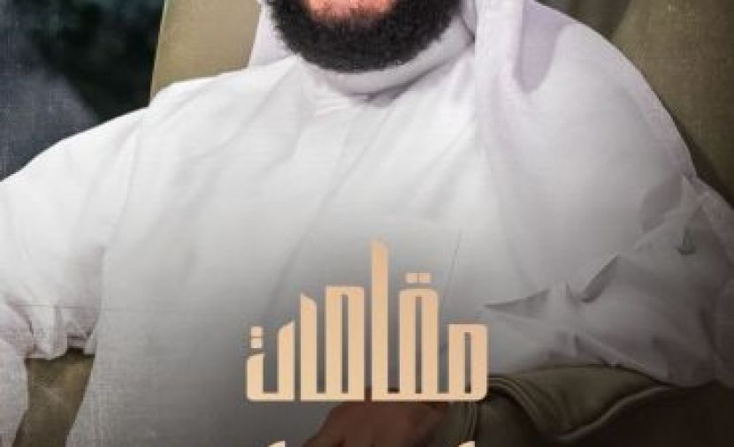 مقامات - 16 مقام السيكاه البلدي