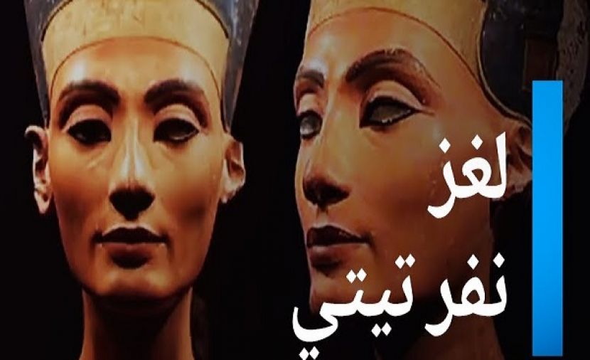 لغز نفرتيتي - 1