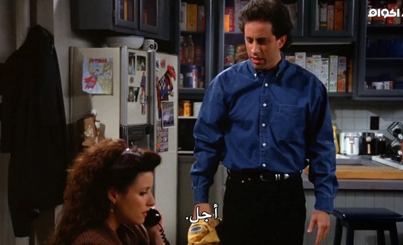 Seinfeld الموسم الخامس - الحلقة 14 The Marine Biologist