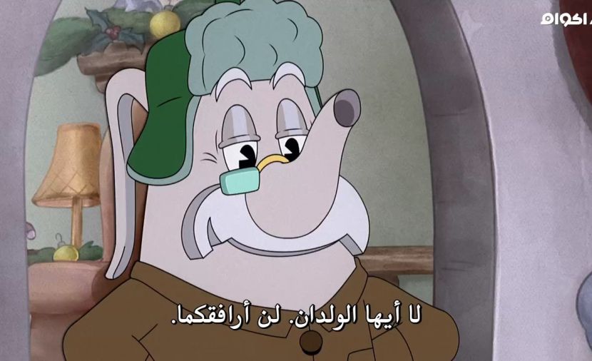 The Cuphead Show الموسم الثالث - الحلقة 5 الحلقة الخامسة