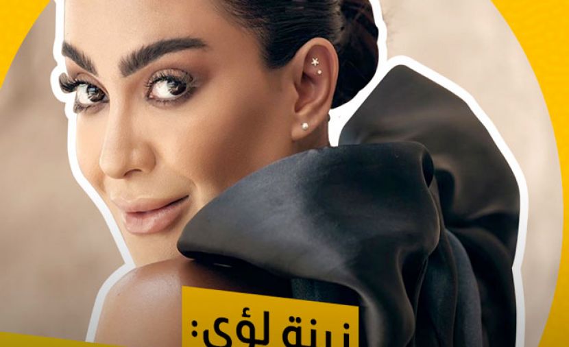 The Signature - 8 سهى طه