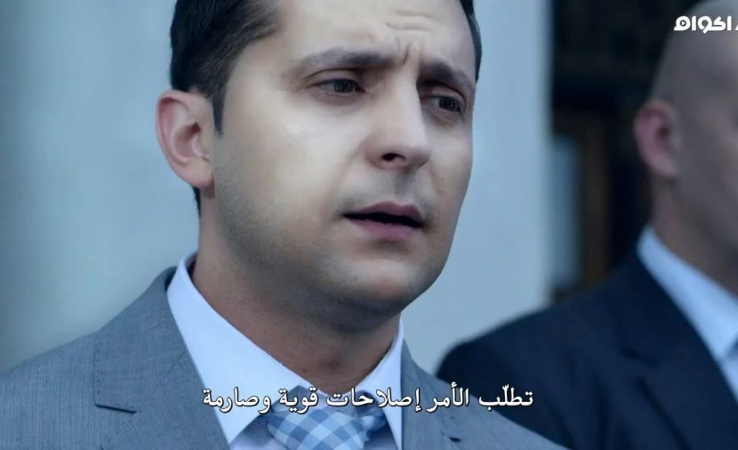 Servant of the People الموسم الاول - الحلقة 19 الحلقة التاسعة عشر