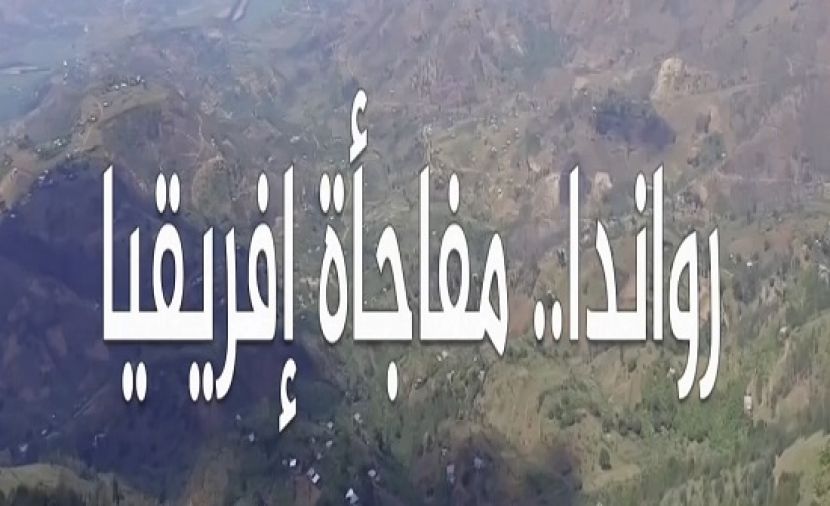 روندا مفاجأة افريقيا - 1