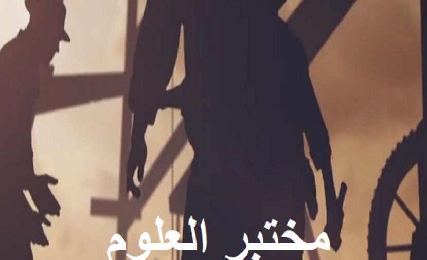 مختبر العلوم - 7 ميكانيكا المواقع