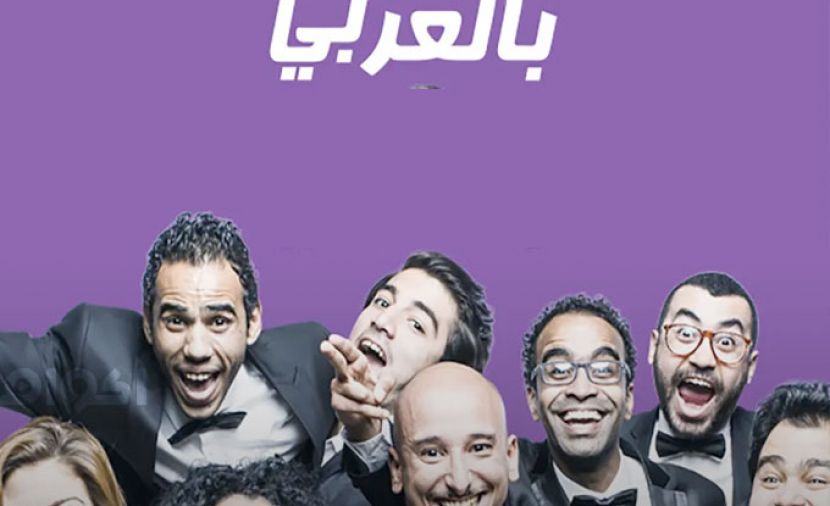 Saturday Night Live بالعربي الموسم الرابع - 20 رانيا يوسف