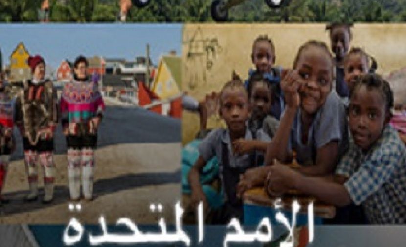 الأمم المتحدة في الميدان - 6 حقوق المرأة 1